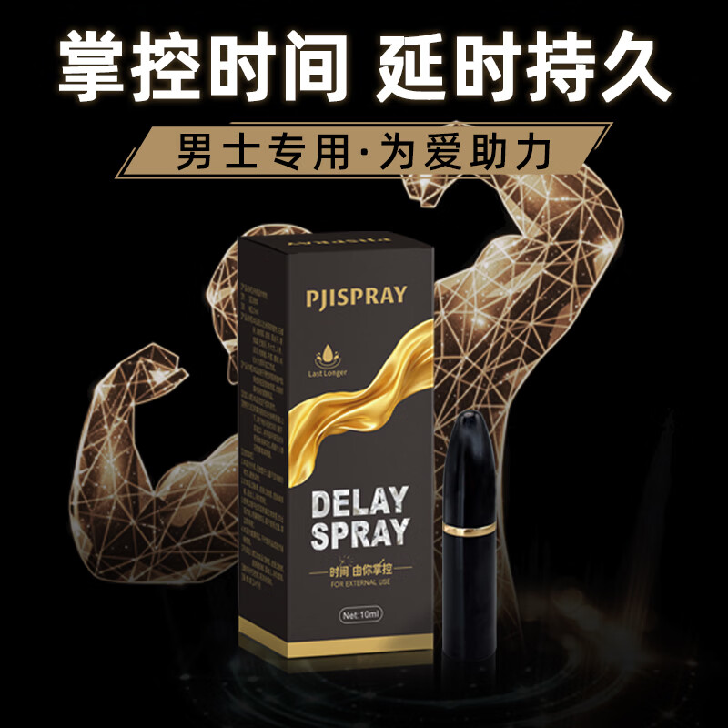 美益众品男士喷剂延加强男士专用延时喷雾升级款男用持久延时成人情趣用品