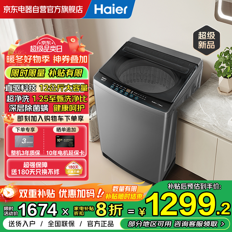 Haier/���� ȫ�Զ� 12kg ���� XQB120-BZ20E0  1299.2Ԫ