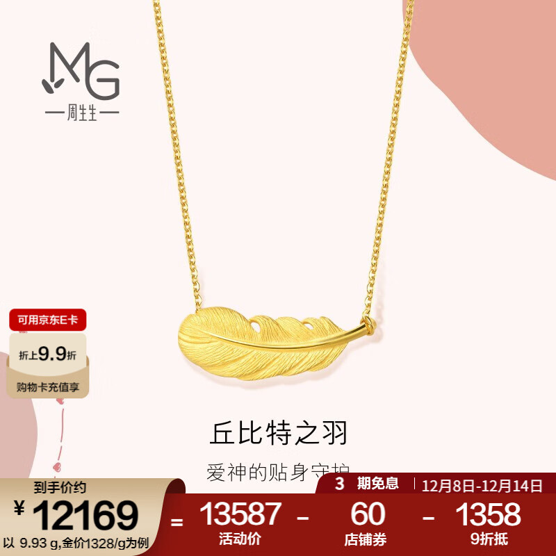 周生生 黄金项链 足金爱情密语系列 羽毛吊坠女款 86820N计价 47厘米 - 9.96克(含工费400元)