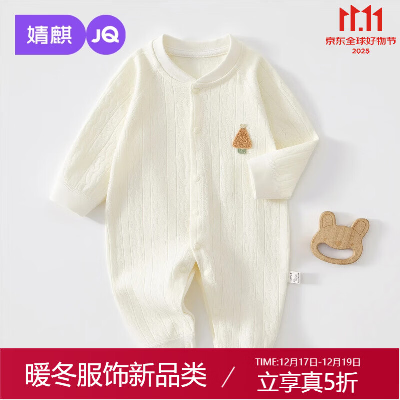 婧麒（JOYNCLEON）婴儿衣服春秋装连体衣小月龄纯棉宝宝爬服内衣新生儿哈衣长袖 小树奶白 66cm 【3-6个月，体重6.8-8.9kg】