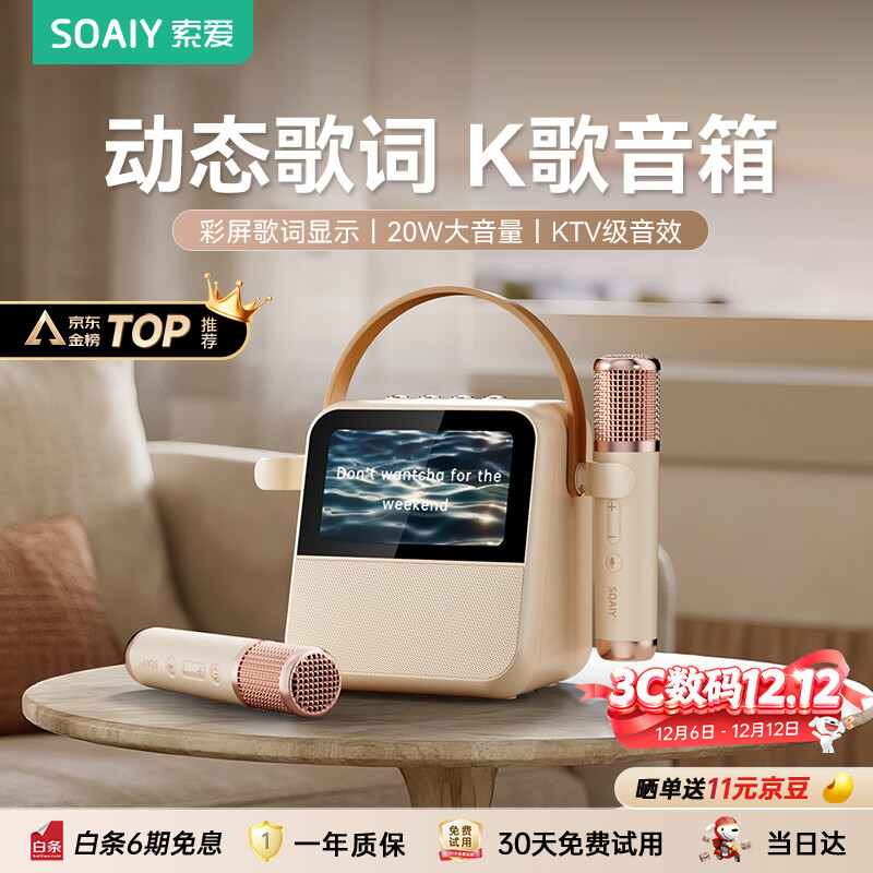 索爱（soaiy）GC200Pro 歌词音箱k歌话筒麦克风一体式用家庭用ktv蓝牙音响唱歌儿童卡拉OK男女生日圣诞礼物