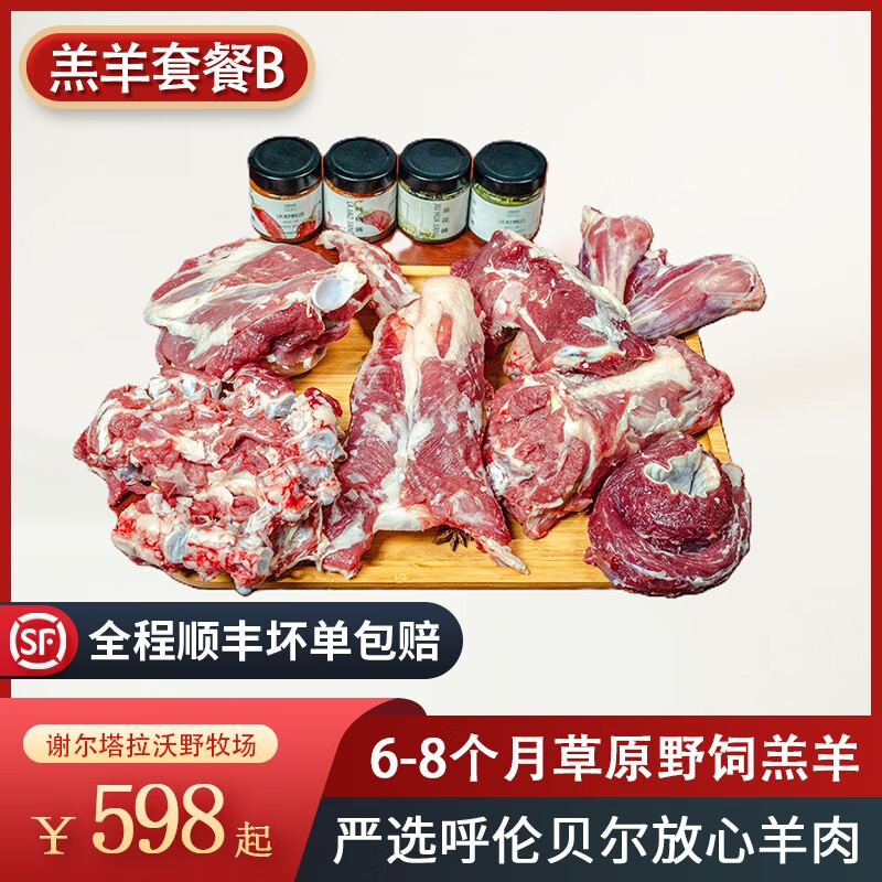 沃野夭夭 草原文化-4550g甄选羊肉年货礼盒装 呼伦贝尔散养6-8月龄乳羔羊