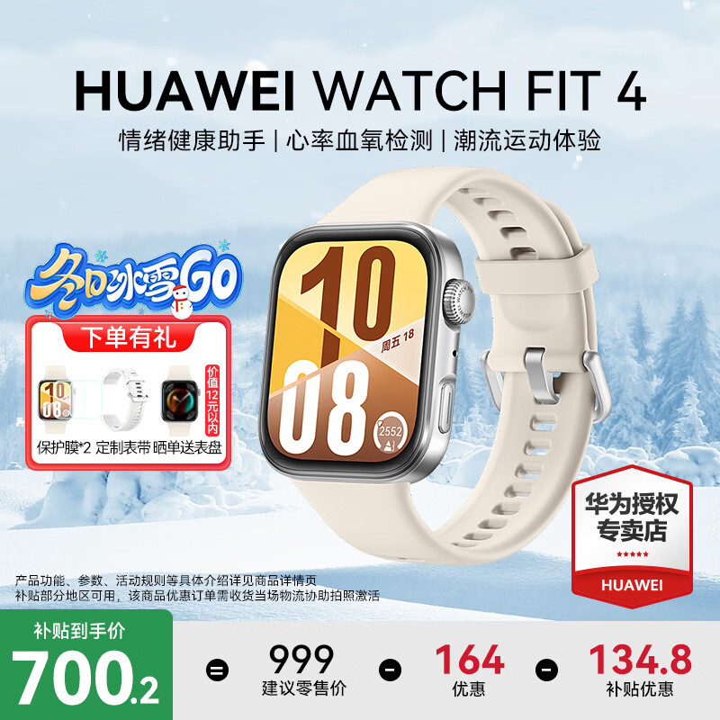 华为(HUAWEI)【咨询享优惠】WATCH FIT 4智能手表运动蓝牙通话轻薄大屏高中学生健康管理NFC门禁男女心率 悦动白【甄选表带+精美表盘】