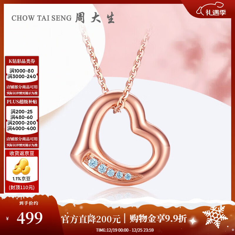周大生【圣诞礼物】 爱心玫瑰18K金挂坠真钻k金彩金项链送礼送女友 18k金钻石心形吊坠（不送银链）约0.5g