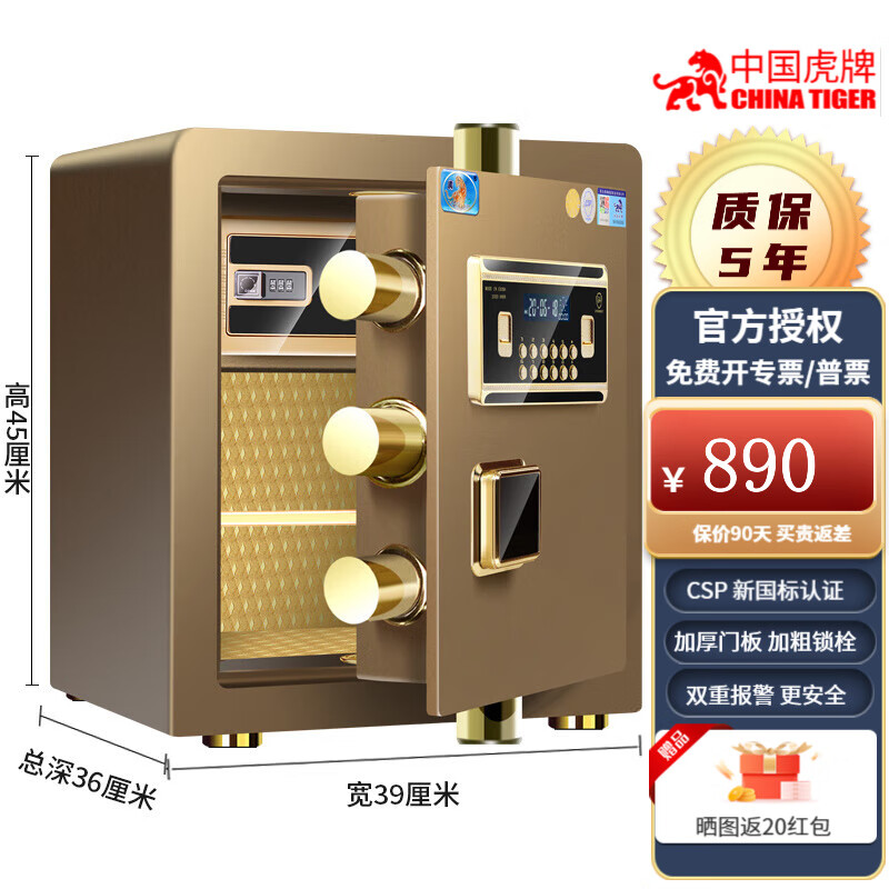 虎牌 国标认证 保险柜3C认证30\/40\/45\/60cm小型家用指纹密码入墙防盗全钢CSP认证保险箱办公 高45cm（密码/钥匙）咖啡金