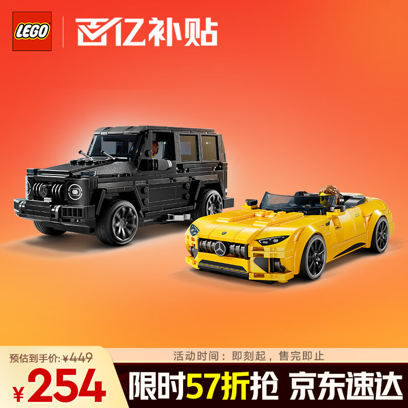 乐高（LEGO）积木拼装赛车系列76924 奔驰大G和跑车男孩儿童玩具生日圣诞礼物