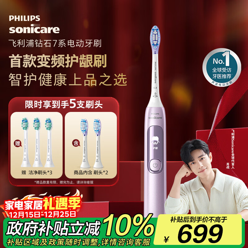 飞利浦（PHILIPS）电动牙刷钻石7系护龈刷 生日礼物 圣诞礼物 情侣款 送男生/女友 变频护龈 HX3792/02锻光粉 