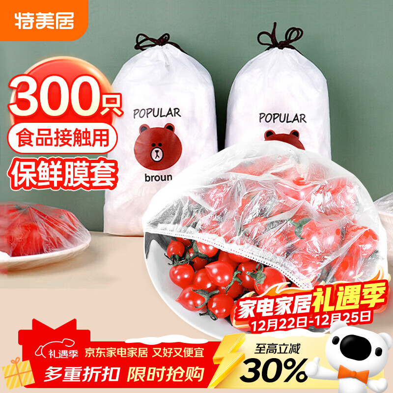 屋田一次性保鲜膜套罩300只食品级保鲜罩保鲜袋防尘罩 大小通用可微波