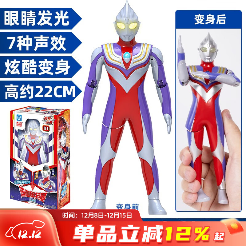 灵动创想奥特曼玩具男孩手办赛罗迪迦声光变形儿童生日礼物 【迪迦必杀】按腿变身-发光发声