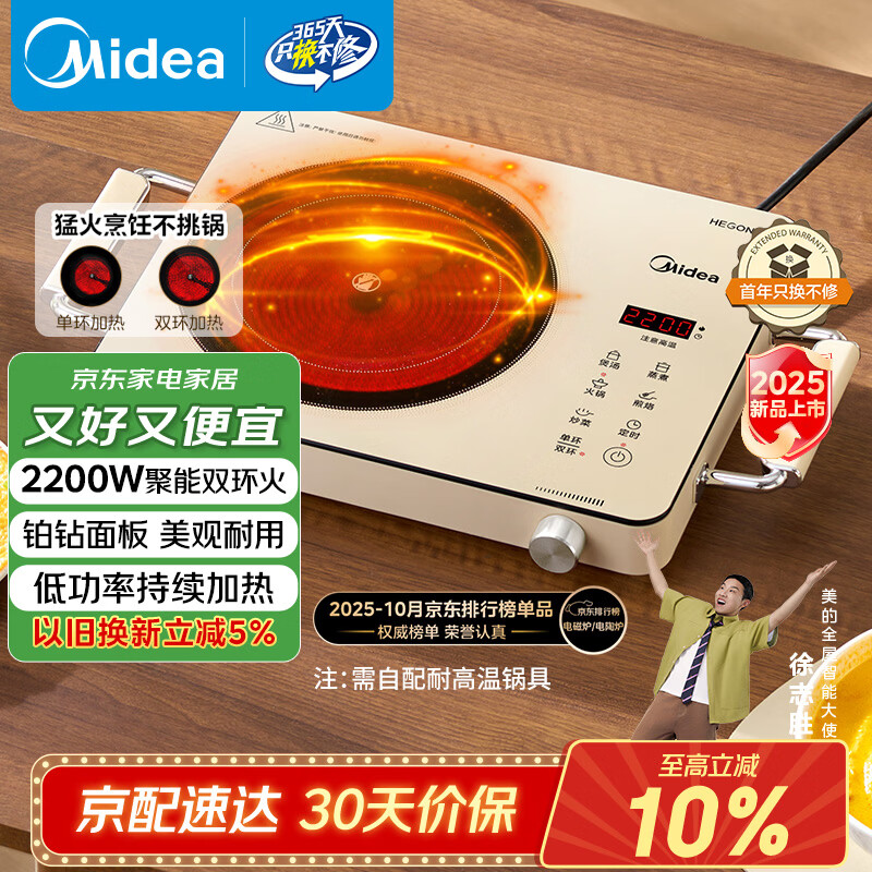 美的（Midea）电陶炉煮茶电磁炉家用新型电磁灶 2200W大功率智能双环做饭炒菜用火锅电池炉围炉煮茶炉MC-HW22E05