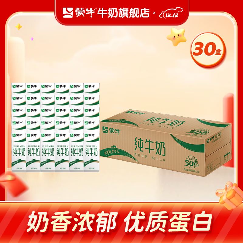 蒙牛全脂纯牛奶200ml×30盒