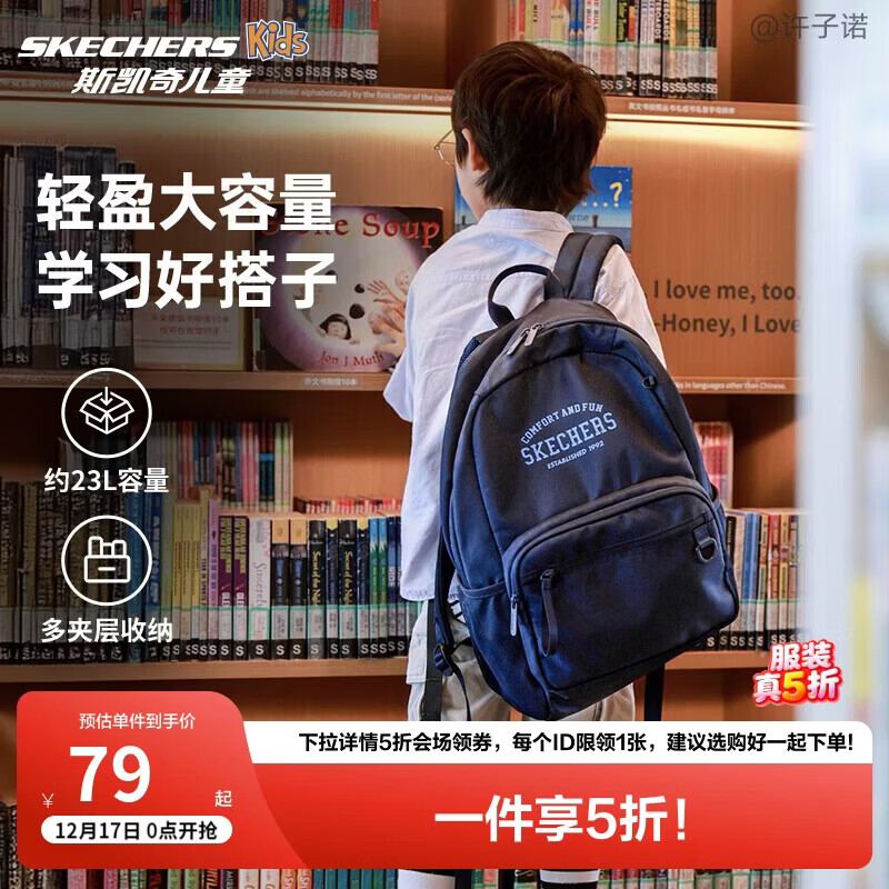 Skechers斯凯奇自营儿童轻便大容量储物双肩背包男女款校园书包L325K086
