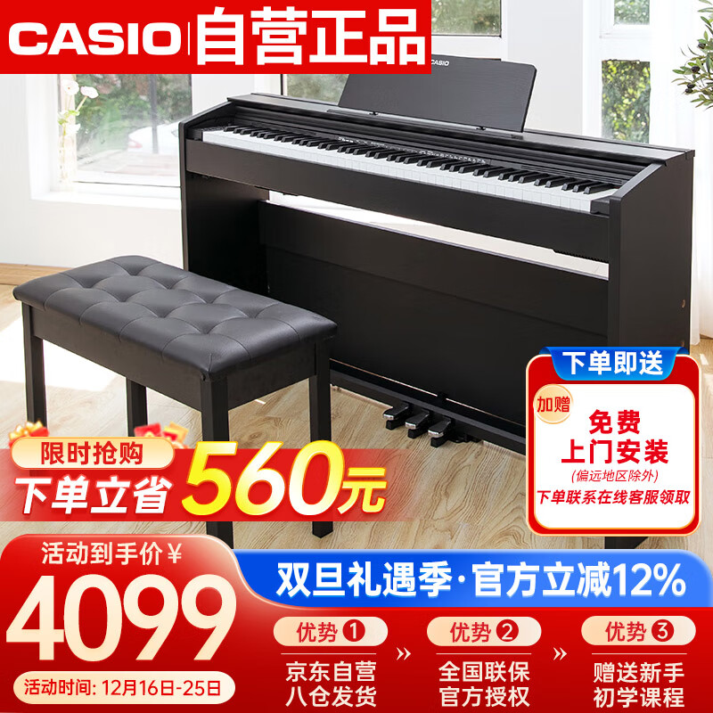 卡西欧（CASIO）电钢琴 PX870黑色立式成年人儿童88键重锤智能APP互动分享+琴凳