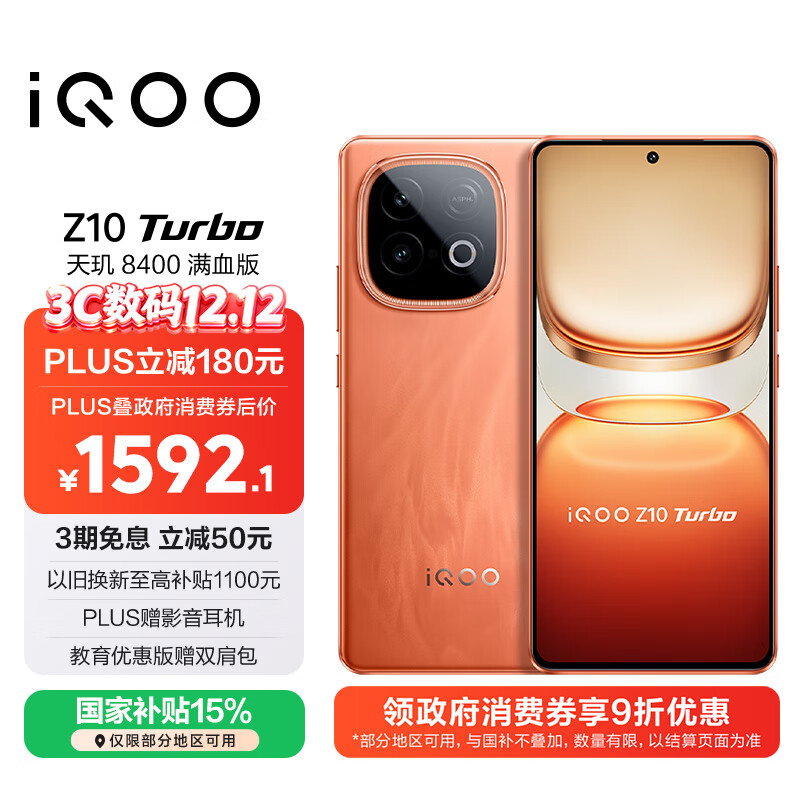 vivo iQOO Z10 Turbo 16GB+256GB 燃 天玑8400满血版 7620mAh超薄蓝海电池 手机 国家补贴