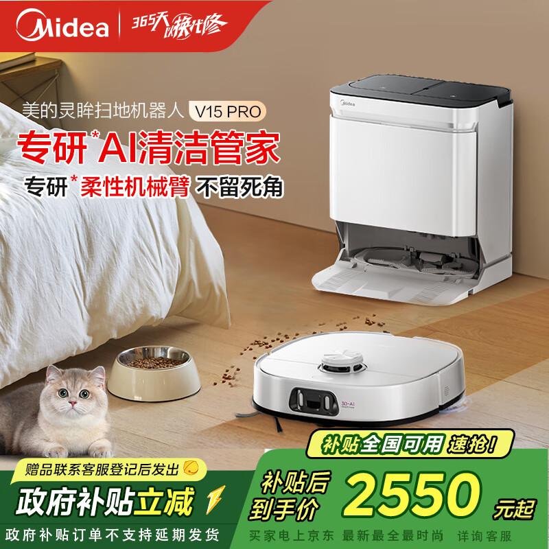 美的灵眸V15 Pro水箱版扫地机器人 极地白扫拖一体全自动清洗烘干活水洗拖布拖地机全能旗舰基站
