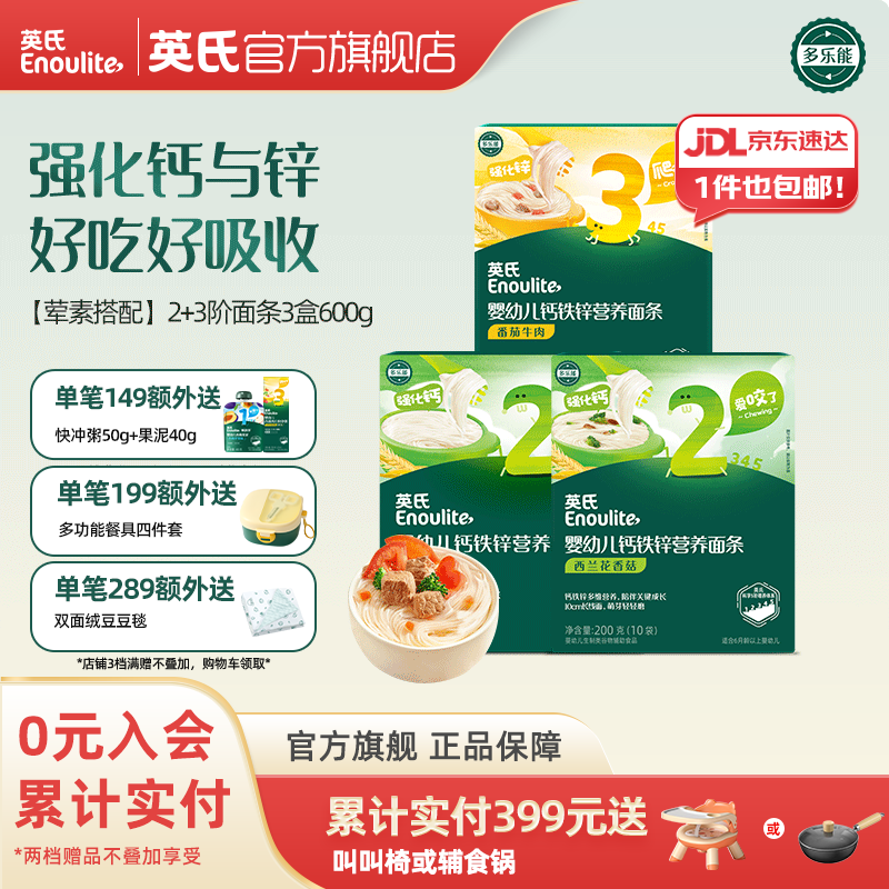 英氏婴儿面条宝宝辅食面条婴幼儿碎碎面粒粒面多乐能系列 【婴标7-12月+】线面3盒3口味
