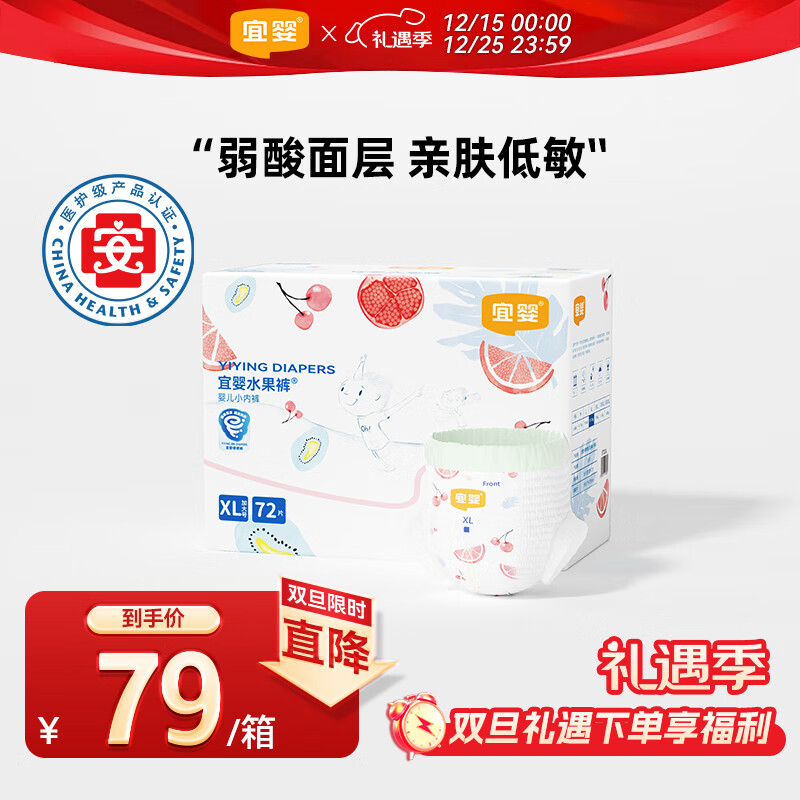宜婴水果弱酸拉拉裤XL72片(11.5-13.5kg)婴儿尿不湿超薄透气干爽尿裤