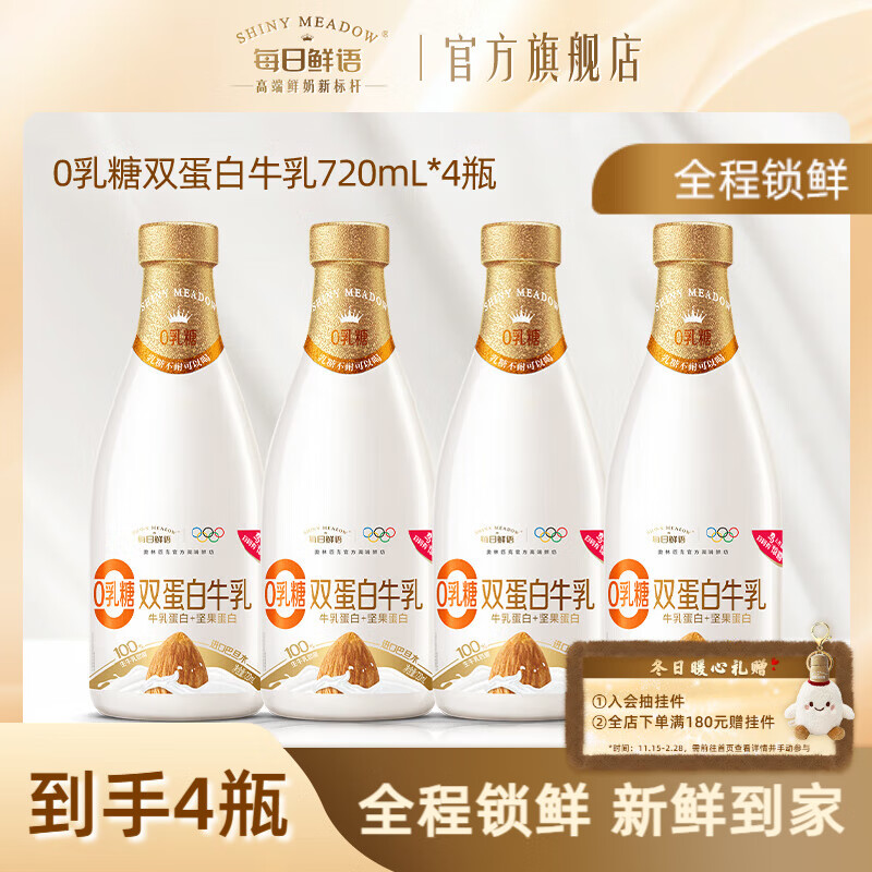 每日鲜语双蛋白调制乳0乳糖巴旦木奶720ml易吸收大瓶早餐家庭分享 双蛋白720ml*4瓶