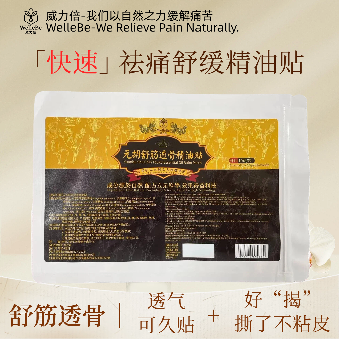威力倍 WELLEBE威力倍元胡祛痛镇痛精油贴膏药港香兰同款不过敏腰痛腿痛手腕痛 黄色