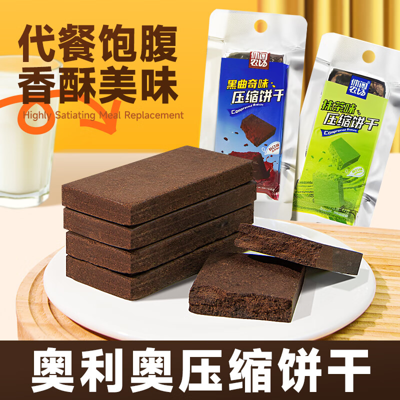 休闲农场压缩饼干黑曲奇巧克力味代餐户外干粮饱腹扛饿应急储备 黄油味 42g*40包
