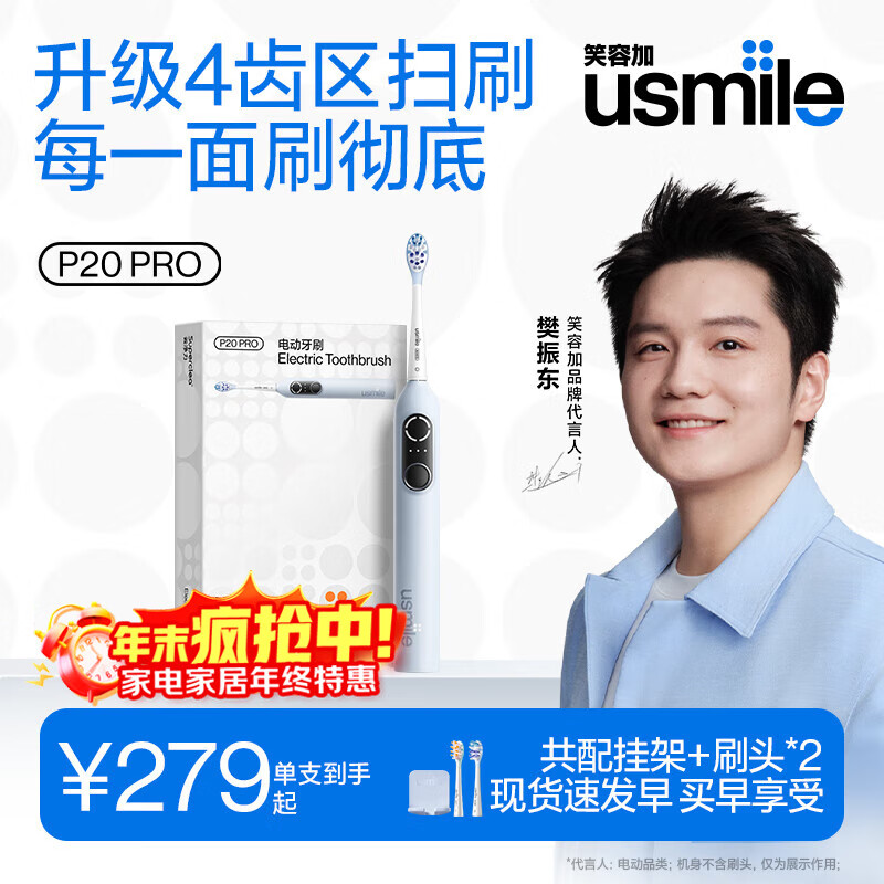 usmile笑容加智能扫振电动牙刷 P20 PROS云青蓝 深度清洁护龈 成人情侣送男友/女友 生日礼物 冠军同款