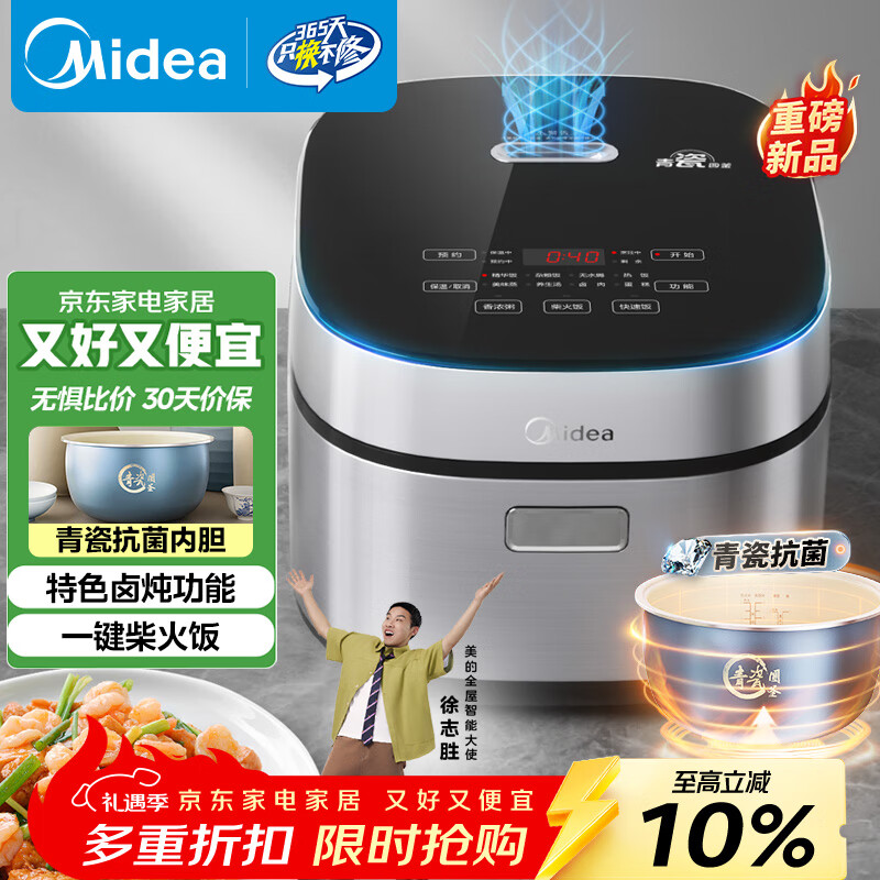 美的（Midea）电饭煲4L电饭锅抗菌青瓷内胆特色卤炖一键柴火饭多功能微压家用3-4人智能预约MB-4E86 