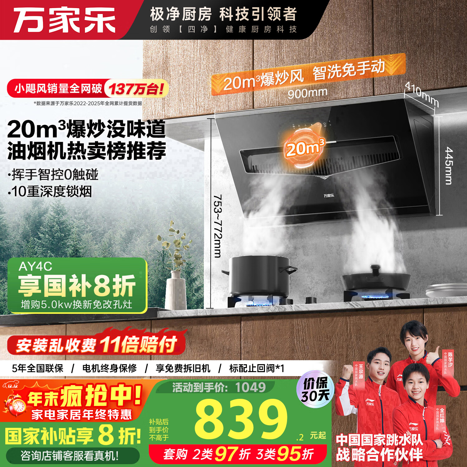 万家乐油烟机【小飓风DAJ3】侧吸式抽油烟机深度锁烟20立方爆炒大吸力挥手感应自动清洗家用免拆洗排烟机