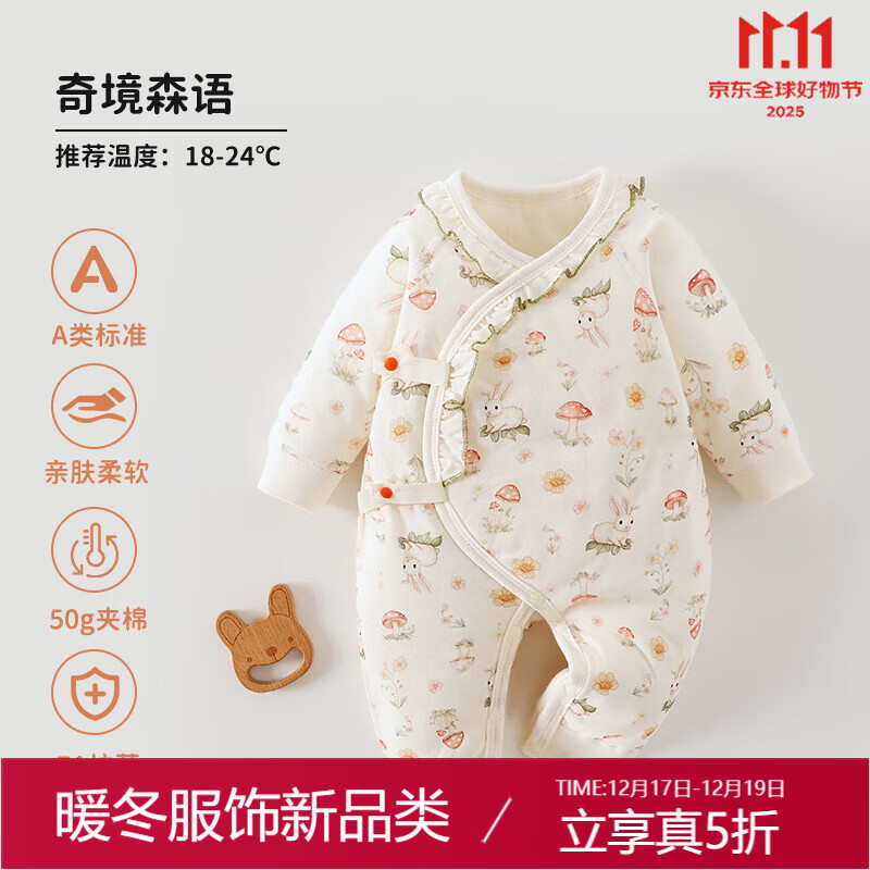 婧麒（JOYNCLEON）婴儿衣服秋冬款连体衣新生儿宝宝衣服哈衣小月龄爬爬服外出服 奇境森语 59cm  【1-3月建议体重3.5-6.9kg】