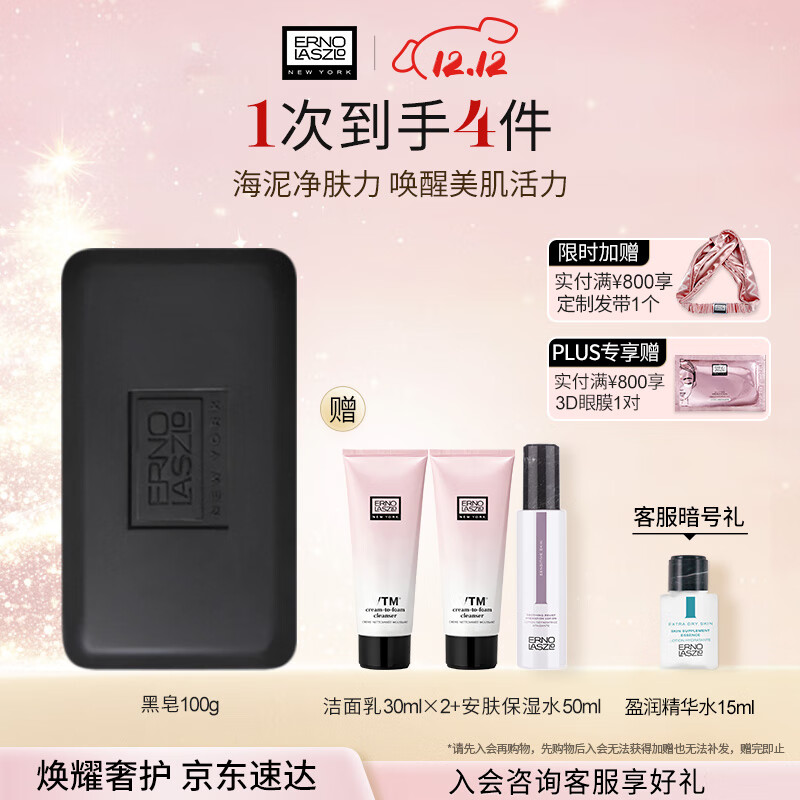 奥伦纳素（Erno Laszlo） 奥伦纳素海泥唤肤洁面皂100g深层洁面皂