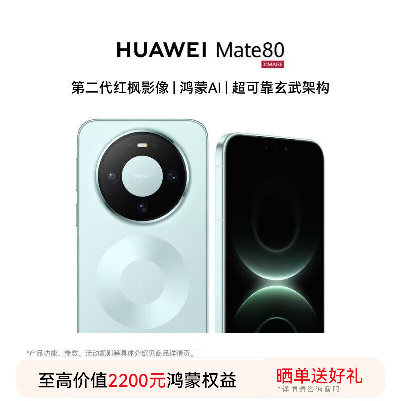 HUAWEI/��Ϊ Mate 80 �ֻ� ����9020 ��ɼ�� 12+512G 4699Ԫ