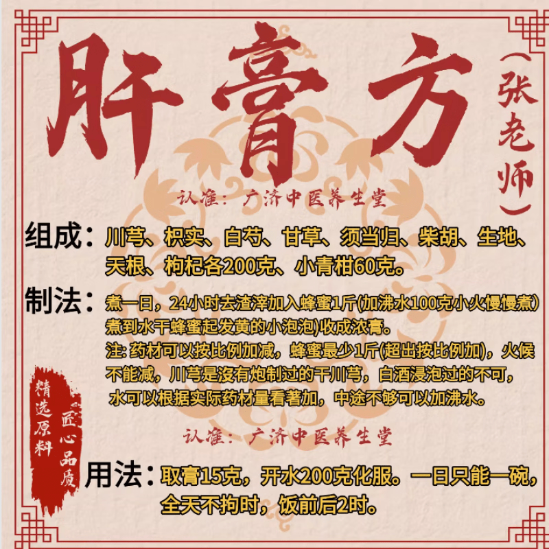 南京同仁堂肝膏方500g传统手工膏方古法熬制滋补品手工制作养生膏张老师同方 肝膏方买3送3 1500g*3瓶