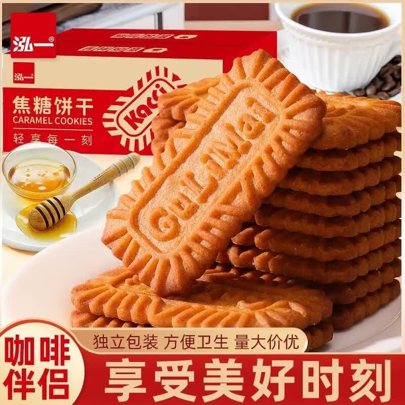 泓一焦糖饼干整箱比利时风味黑糖零食小吃休闲食品 焦糖饼干500g【约34包】四件更实惠