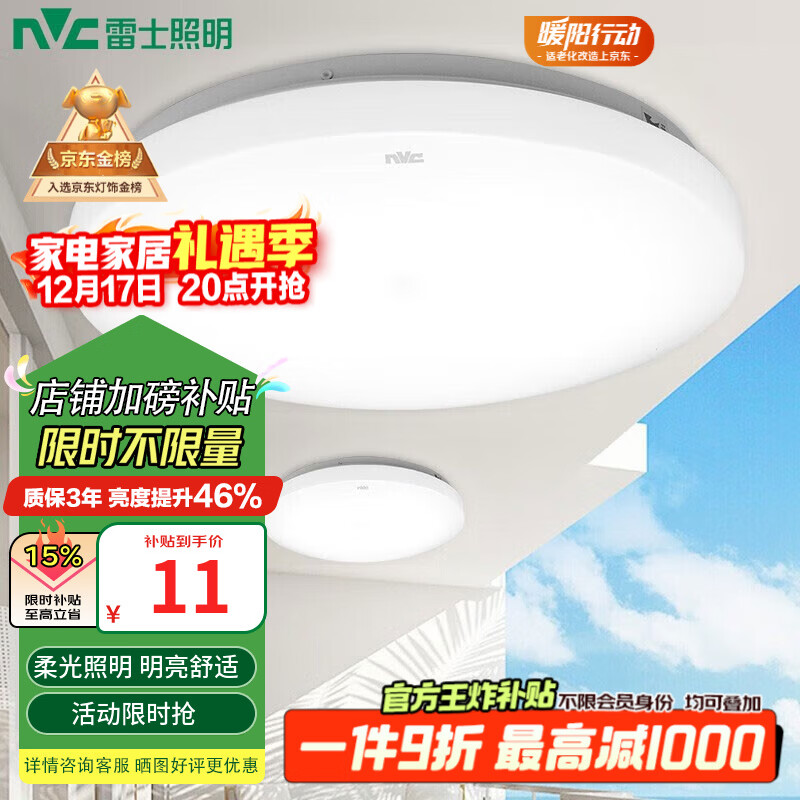 雷士（NVC） led吸顶灯阳台灯过道走廊玄关厨房灯简约卧室书房灯【国家补贴】 月白 Φ17.5cm 6瓦