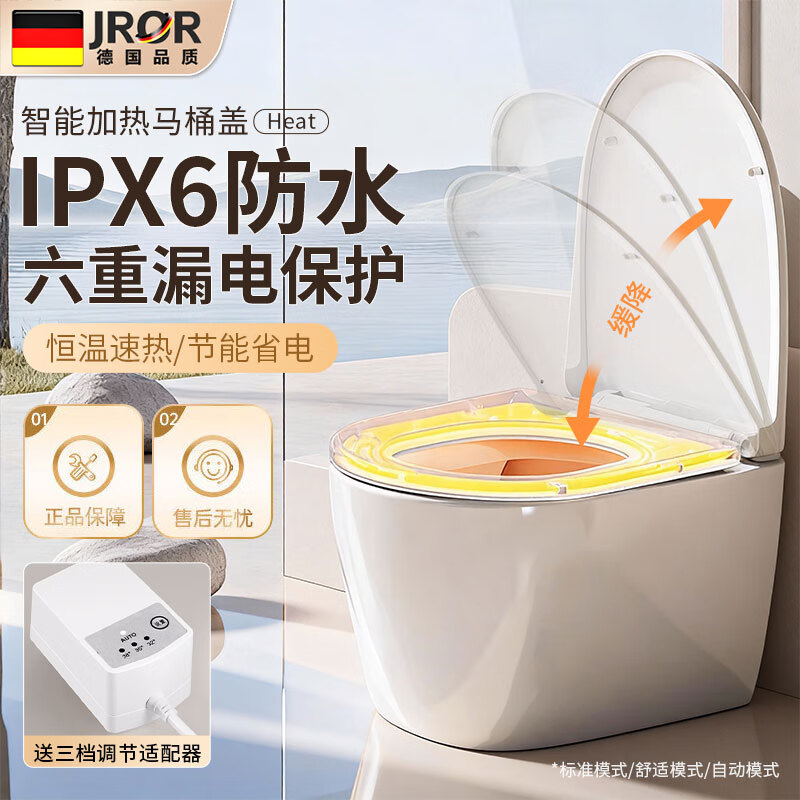 JROR【德国】加热马桶盖家用即热式U型V型通用坐便盖恒温单加热盖板 【通用U型】三档恒温+漏电保护 IPX6防水丨六重漏电保护