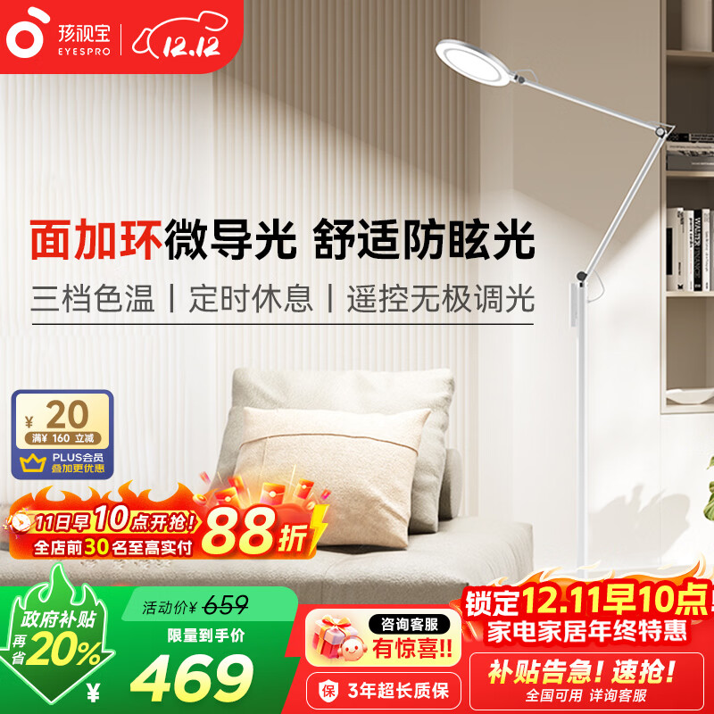 孩视宝全光谱护眼灯客厅床头卧室沙发落地灯儿童阅读学习台灯FH708A-D