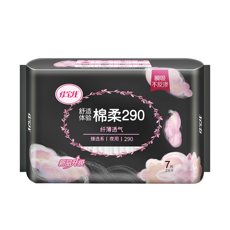佳宝仕夜用卫生巾棉柔舒适干爽亲肤姨妈巾臻选系列290mm夜用7片/包 棉柔 290mm 7片 共1包