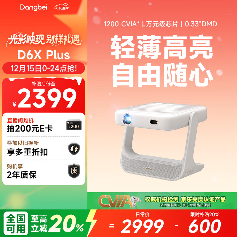 ����D6XPlus ����ͶӰ�Ǽ��� �ᱡ��Я��̨ͶӰ�� �����ͥӰԺ���Ҳ���20%������1200CVIA һ����Ч�� 2399.4Ԫ(������)