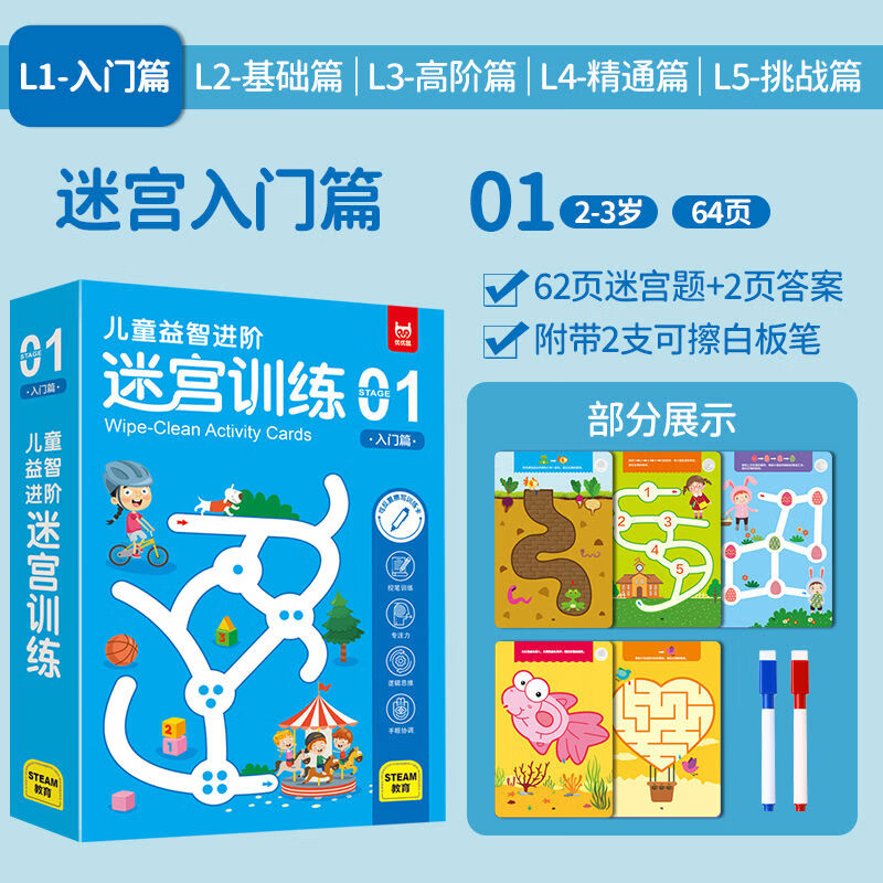 龙觇儿童思维训练玩具3到6岁宝宝专注力迷宫玩具男孩智力开发动脑 入门篇适合2-3岁64题