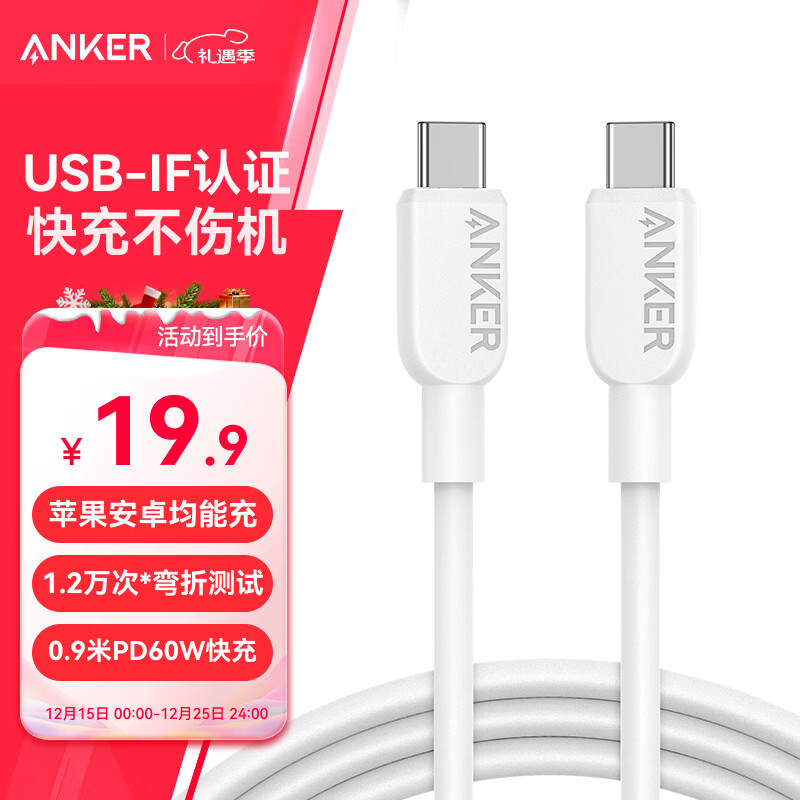ANKER安克 苹果充电线双头type-c 适用iPhone17/16/15promax手机iPad/Mac电脑华为小米快充数据线0.9m白