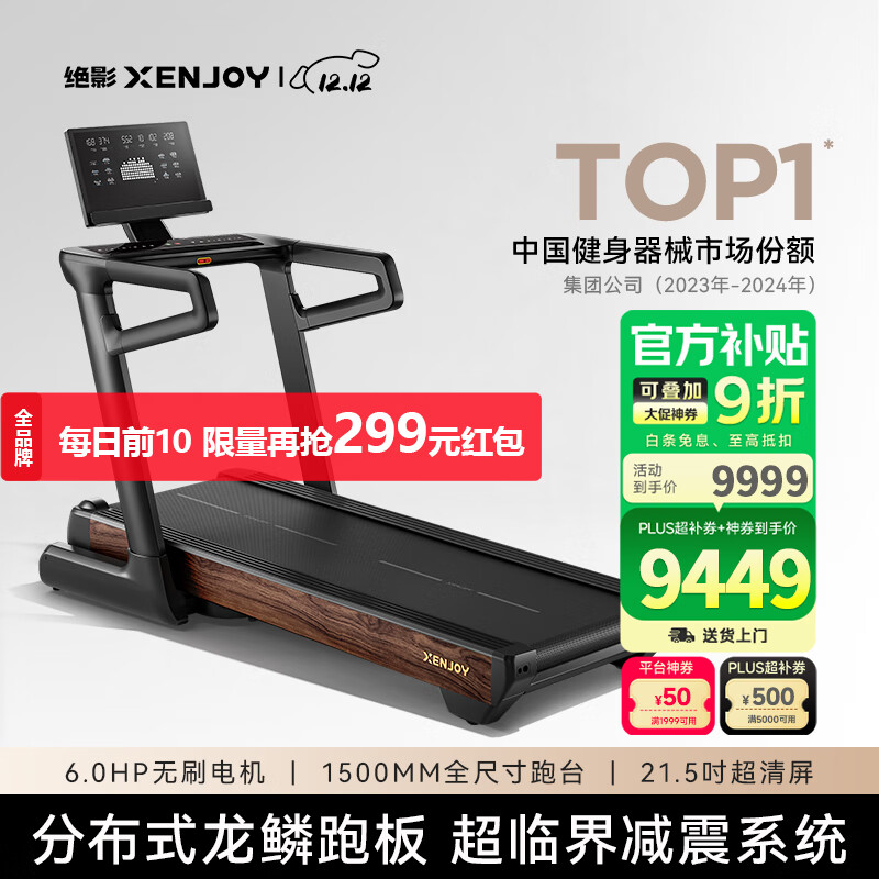 绝影高端智能跑步机家庭用静音减震可爬坡可折叠减肥专用健身房商用 经典热销款-分布式龙鳞跑板XT5 MAX