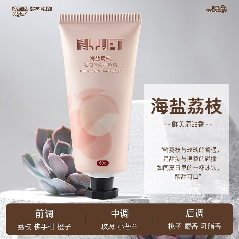 NUJET法国NUJET【露水栀子】雪融香氛护手霜滋润保湿补水不油腻防干裂 海盐荔枝1