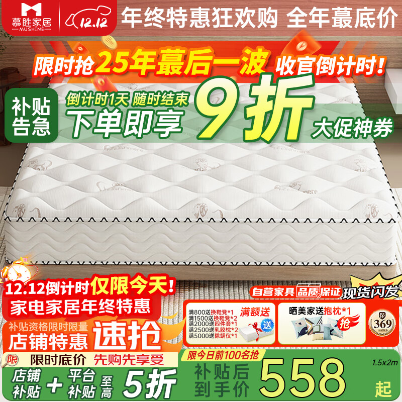 慕胜乳胶椰棕独立弹簧席梦思床垫子1.5x2米20cm厚欧盟认证