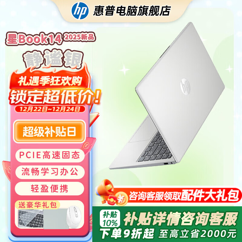 惠普（HP）【下单享补贴】星BOOK14  惠普笔记本AMD锐龙轻薄本 商务办公游戏学习网课设计学生本笔记本电脑 静谧银 【性价比强推】R5 16G内存 512G固态硬盘