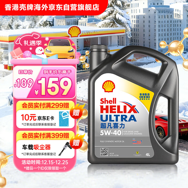 壳牌（Shell）全合成机油超凡喜力5W-40 API SP A3/B4级 4L灰壳保养香港进口