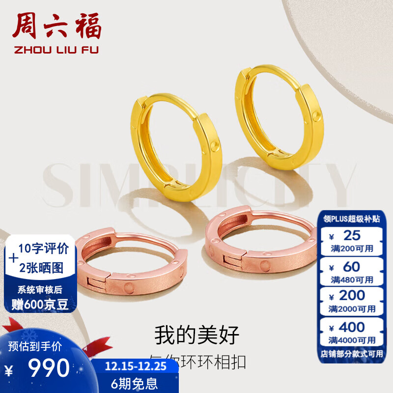 周六福（ZLF）圣诞礼物  18K金耳饰环环相扣系列耳环女玫瑰金彩金素K金小耳环 黄色
