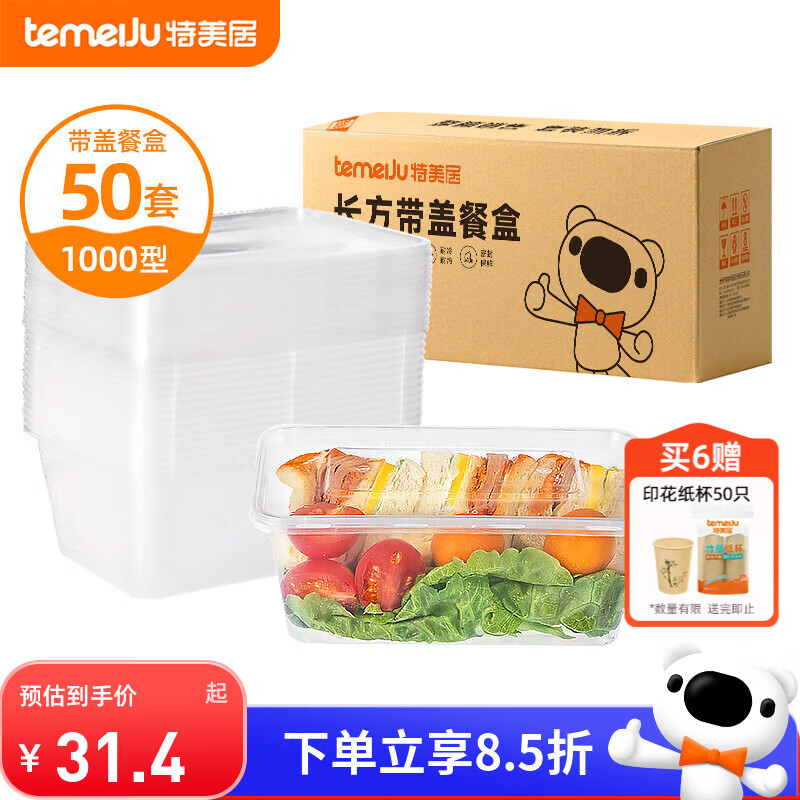 特美居（temeiju）一次性饭盒长方形透明塑料快餐盒加厚带盖打包盒餐具50套装1000型