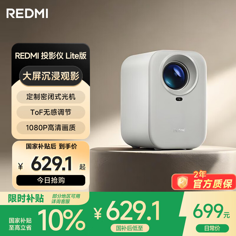 小米投影仪Redmi Lite版 投影仪家用 智能家庭影院  无感对焦 无感校正 1080P物理分辨率 MIUI系统