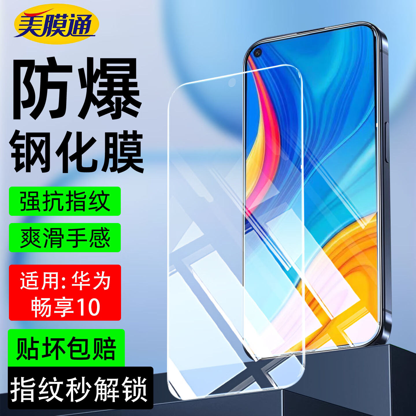 序洲适用华为畅享10钢化膜ART-AL00高清护眼抗蓝光5G全屏幕覆盖畅享10手机保护膜10贴膜防爆 2片【纳米高清钢化膜】防爆防摔+送神器 华为畅享10