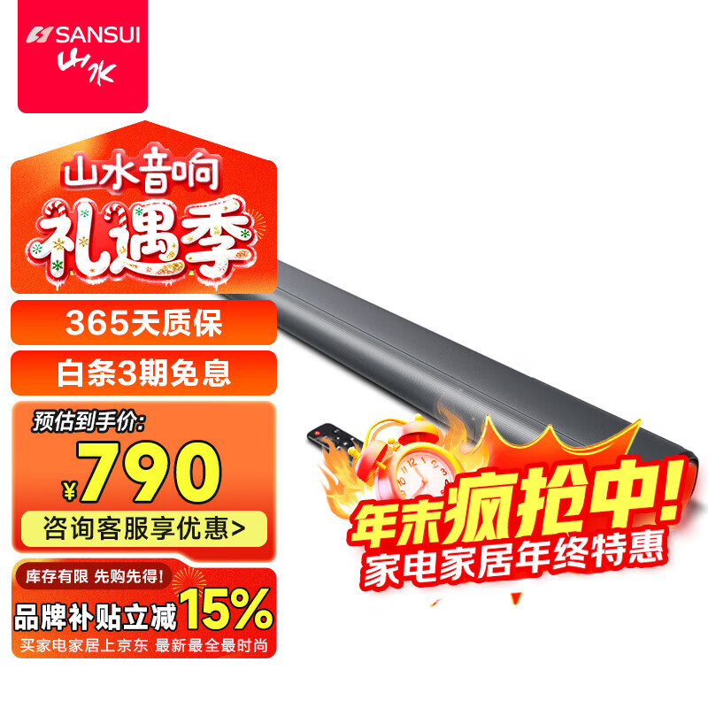 山水（SANSUI）DV-91C 回音壁音响 电视音响 家庭影院虚拟5.1家用客厅壁挂蓝牙音箱 旗舰版