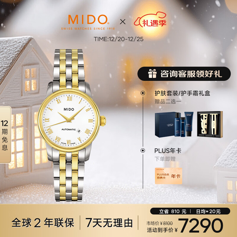 ���ȣ�MIDO����ʿ�ֱ� �������� ʱ������ ��е�ִ�Ů��ʥ������ 4050Ԫ